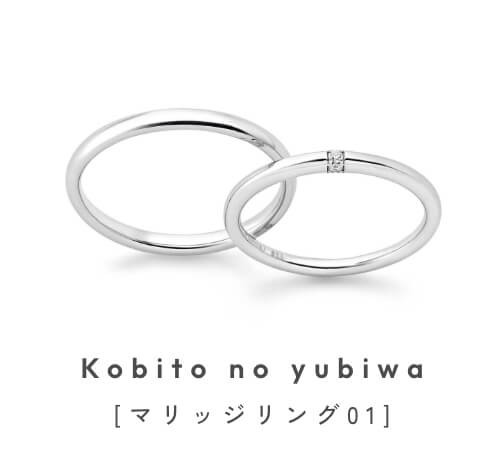 Kobito no yubiwa[マリッジリング01]