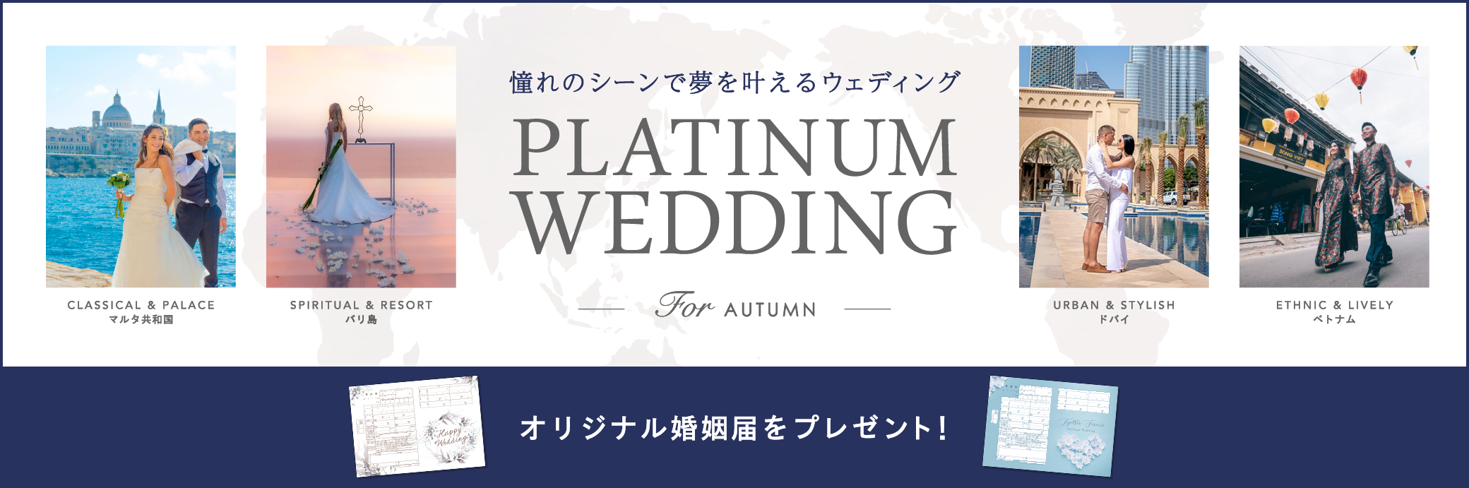 PLATINUM WEDDING