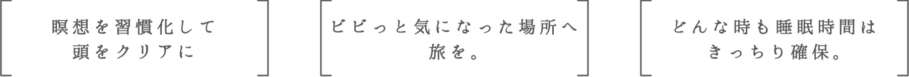 瞑想を習慣化して頭をクリアに | ビビっと気になった場所へ旅を。 | どんな時も睡眠時間はきっちり確保。