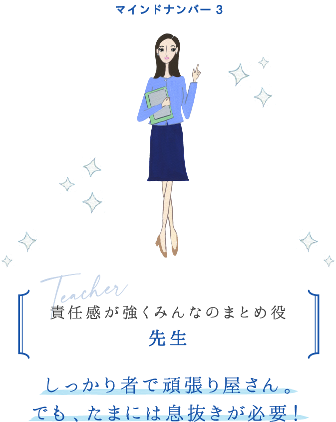 マインドナンバー3 先生 Platinum Guild International