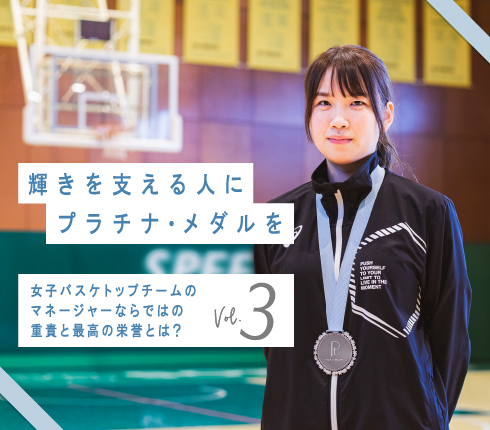 輝きを支える人にプラチナ・メダルを