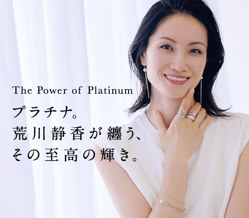 プラチナ。荒川静香が纏う、その至高の輝き。