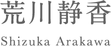 荒川静香 Shizuka Arakawa