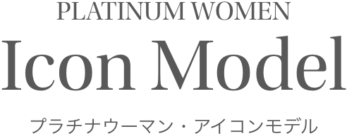 PLATINUM WOMEN Icon Model プラチナウーマン・アイコンモデル