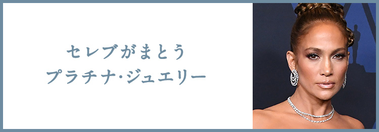 PLATINUM CELEBRITY