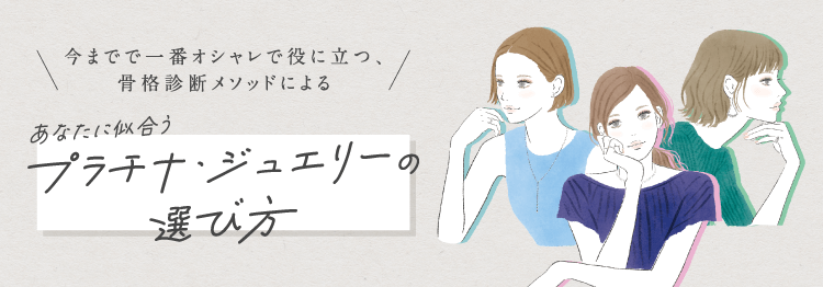 骨格診断