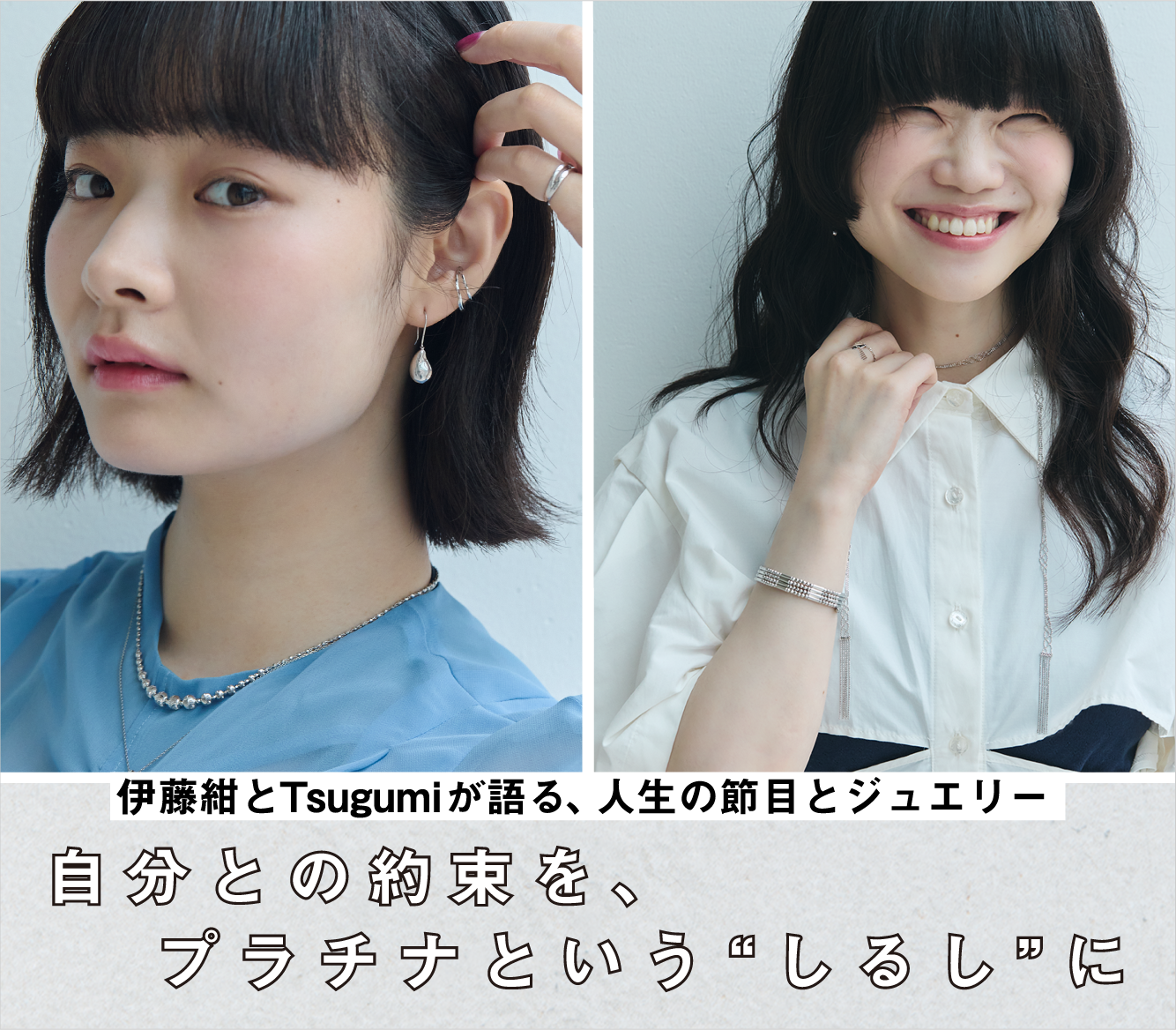 人生の節目には、その意味を形にする何かを手にしたくなる。それは“しるし”となって、自分を励まし、律し、ときに寄り添ってくれるはず。